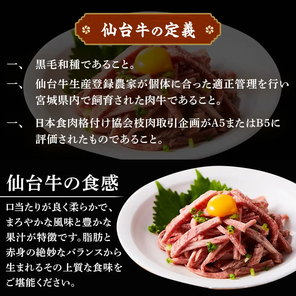 仙台牛低温調理ユッケ １６０グラム８０グラムパック２個セット 牛肉 和牛 冷凍 仙台牛