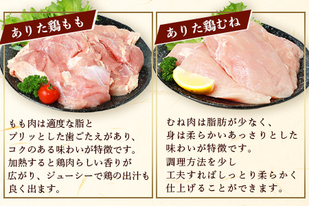 鶏肉 ブランド鶏 ありた鶏 バラエティセット（合計2.3kg）モモ ムネ ササミ B-588