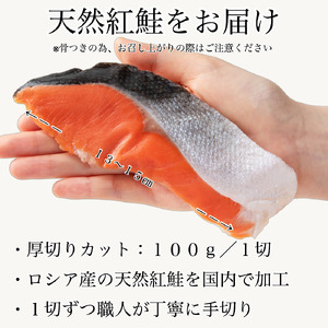 天然紅鮭の切り身(甘塩) 5切 紅鮭