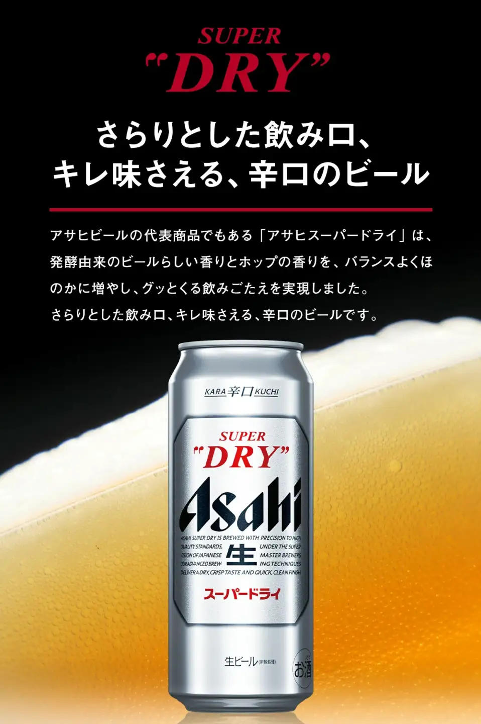【12か月定期便】【福島のへそのまち　もとみや産】スーパードライ500ml×24本　【07214-0070】