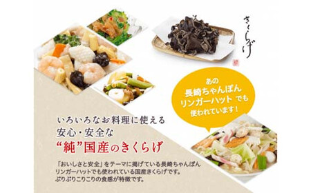 Y199 純国産 有機JAS認証 乾燥きくらげ300g