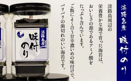 【SEAPA】淡路島産味付のり３本とあわじのり２本セット