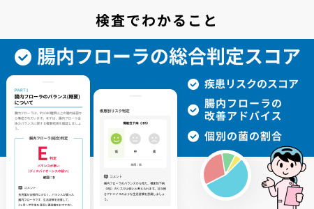 腸内フローラ検査を用いた管理栄養士による栄養指導