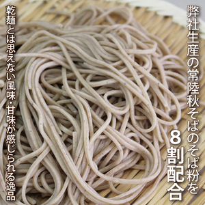 【茨城県共通返礼品／桜川市】《お中元》贈答用・熨斗付【常陸秋そば】八割乾麺セット8袋入(御贈答用)｜そば 乾麺 常陸秋そば 茨城県共通返礼品 桜川市 お中元 贈り物 ギフト 茨城県 行方市(DX-34-1)