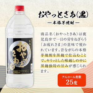岩川醸造 本格焼酎 6本 セット(2.7L×6本・計16L超え) おやっとさあ おやっとさあ黒 いわがわ 【大隅家】C33-v01