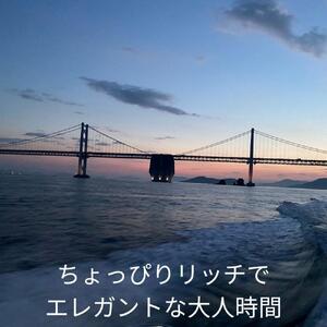 【瀬戸大橋を一望できる】ナイトクルーズ1時間チケット