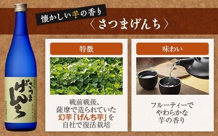 さつまげんち・二天一流鉄幹飲み比べセット 各720ml 25度 芋焼酎 鹿児島 オガタマ酒造 AS-7105