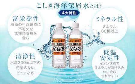 竜宮伝説(硬度100) 5年間保存水 500ml×24本 こしき海洋深層水 AS-8116