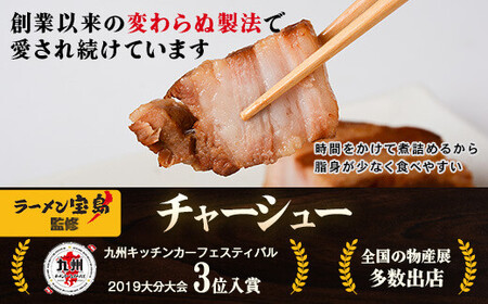 AS-111 【鹿児島】ラーメン宝島 監修 チャーシュー（2本）