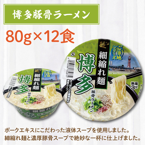 【麺のスナオシ】「だしがきいてるうどんだっぺ」＆「博多豚骨ラーメン」各１ケース（計24個）【インスタント麺 カップ麺 保存食 長期保存 防災 うどん ラーメン 拉麺 とんこつ 大容量 水戸市 茨城県】（BY-2）