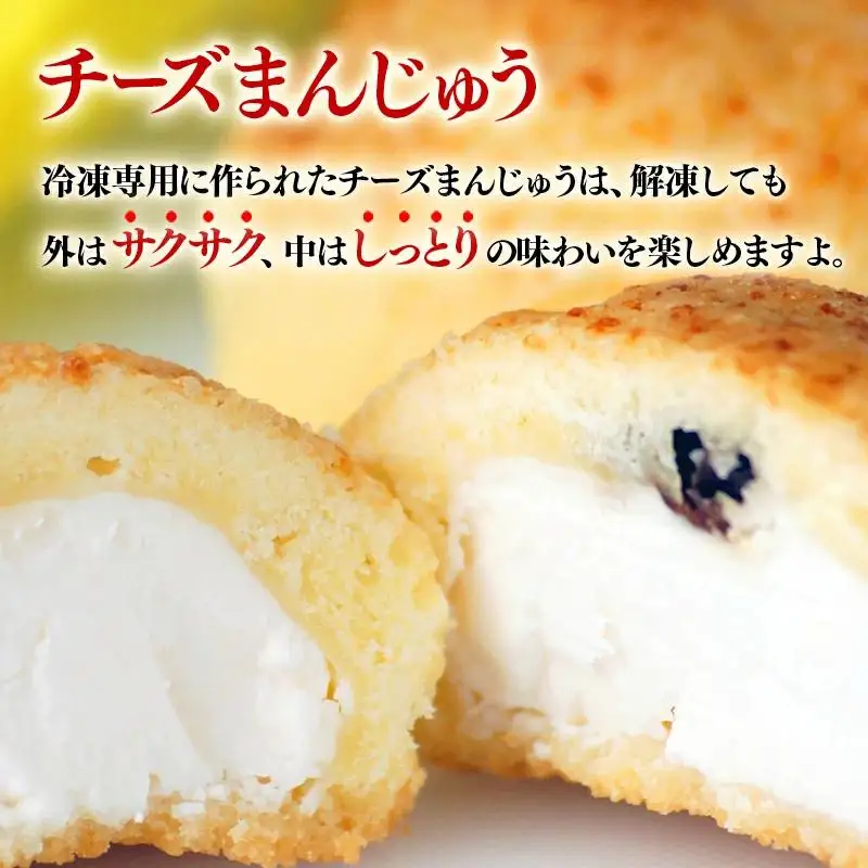 チーズ好きにはたまらない！絶品チーズ饅頭 12個　創業100年の老舗和菓子店『おかし花月』伝統の味 銘菓 お菓子＜23-4a＞★