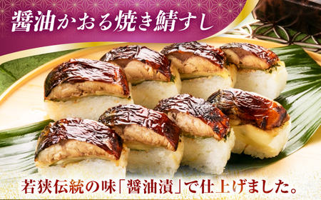 ＼父の日に／【着日指定可】焼き鯖すし2種食べ比べセット 押し寿司 棒寿司 おつまみ [BFAM007] 【配送不可地域：北海道、北東北（秋田、青森、岩手）、九州、沖縄、離島】
