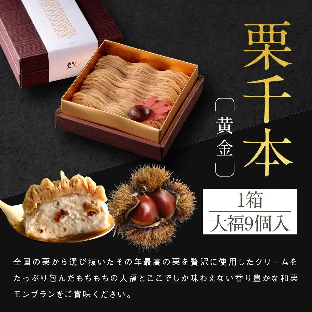 栗りん 贅沢 3箱セット 栗千本 黄金 芋千本 濃紫 栗きんとん 琥珀 モンブラン 大福  | 行列のできる人気店 和スイーツ 洋菓子 栗 芋 紫芋 上品 高級感 おしゃれ ギフト プレゼント 贈り物 手土産 人気 おすすめ 送料無料