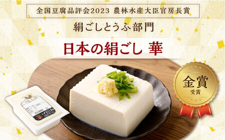 AS-2148 くすもとこだわり豆腐セット 豆腐 とうふ ギフト 大豆 加工品 お取り寄せ 鹿児島県 薩摩川内市 送料無料