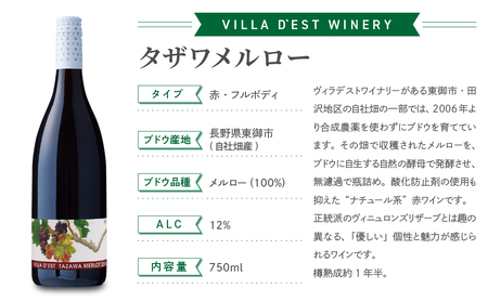 ヴィラデストワイナリー　メルロー飲み比べ6本セット