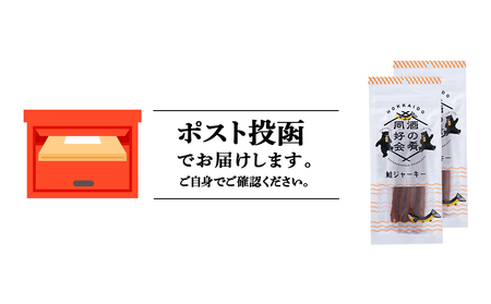 鮭ジャーキー30g 2袋