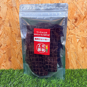 ペットフード クセになるおやつ 鹿肉ジャーキー 60g×1袋 犬のおやつ 愛犬 愛猫 ペット用 贅沢フード ドライジャーキー 低カロリー 低脂質 高タンパク 高鉄分 LID素材 最高品質 赤身 
