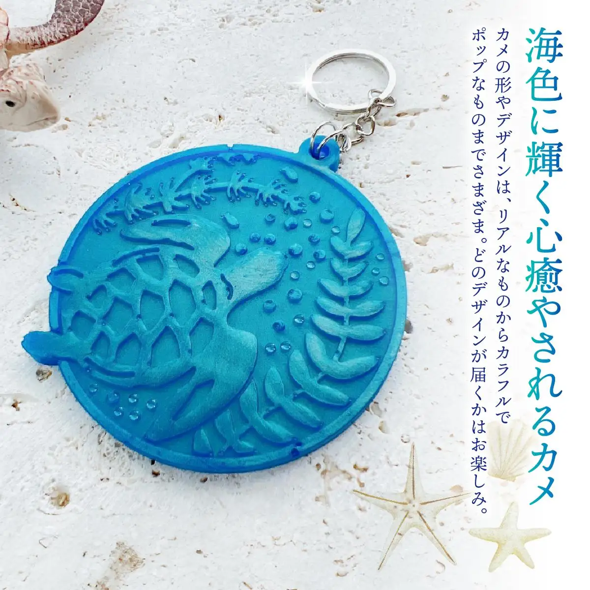 レジンアートカメキーホルダー   