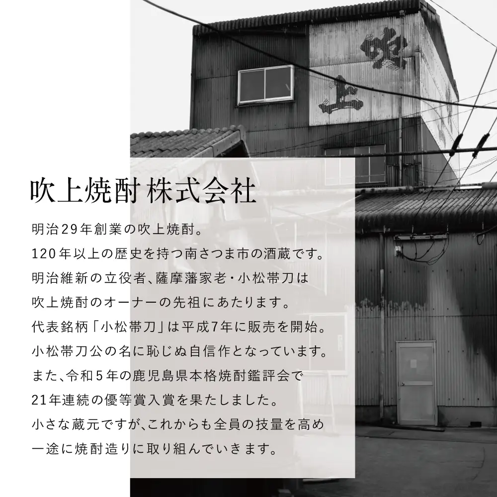 【蔵元直送】吹上焼酎 幕末の英雄 五合瓶3本セット 飲み比べ せごどん 西郷隆盛 小松帯刀 25度 900ml お湯割り 水割り ロック おすすめ 匠の技 黄金千貫芋 本格芋焼酎 すっきり やわらかな香り ソフトな口あたり 焼酎 南さつま市