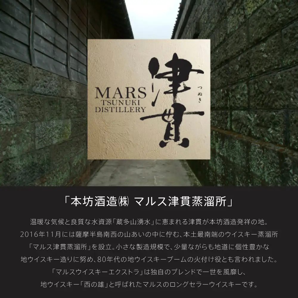 【地ウイスキー】本坊酒造 マルス津貫蒸溜所 マルスウイスキーエクストラ1.8L ロック 水割り ハイボール ウィスキー 洋酒 鹿児島 南さつま市