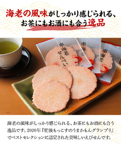 S005-010_車海老せんべい 箱入り(16枚)×2箱