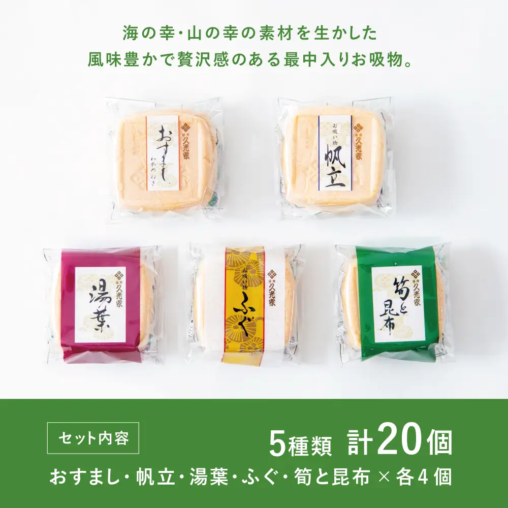 【 訳あり ご自宅用】 久光家 お吸物 20個 フリーズドライ スープ お吸い物 最中入り ふぐ 帆立 筍 湯葉 おすまし 昆布 本格だし 総菜 和風 おかず 個包装 小分け ご家庭用 ご自宅用 訳アリ ワケあり 簡単 時短 即席 セット 詰め合わせ サザンフーズ 鹿児島県 南さつま市