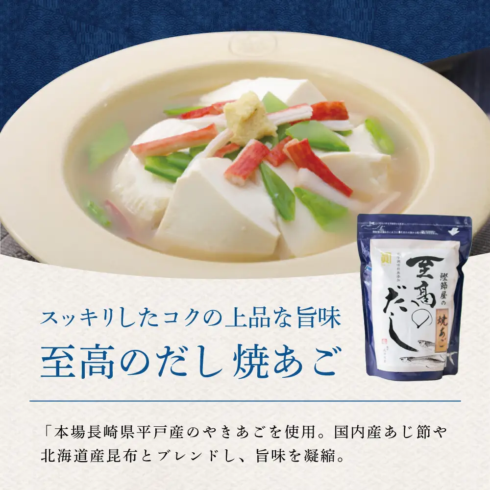 【サザンフーズ】 鰹節屋の至高のだし 詰合せ 3種（鰹だし・焼きあご・煮干し） 本格だし 本枯節 かつおだし 詰め合わせ セット 鍋 スープ 小分け パック 出汁 だし 鰹節 焼あご あごだし あじ節 だしつゆ 国産 贈答 贈答用 贈り物 ギフト プレゼント 手土産 お祝い サザンフーズ 鹿児島 鹿児島県 南さつま市