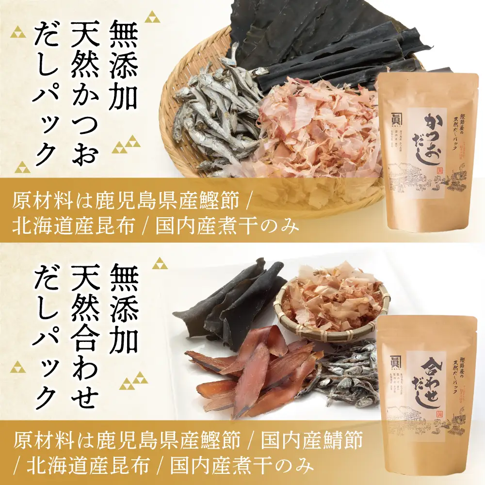 【サザンフーズ】鰹節屋の至高のだし・鰹パック詰合せ（4種） 本格だし かつおだし 詰合せ 詰め合わせ セット だしパック 鍋 しゃぶしゃぶ だし みそ汁 スープ かつおぶし 焼きあご 焼あご 昆布 国産煮干 あじ節 さば節 煮干し 煮干 旨み 風味 調味料 お出汁 和食 贈答 贈答用 贈り物 ギフト プレゼント 手土産 お祝い サザンフーズ 鹿児島 鹿児島県 南さつま市