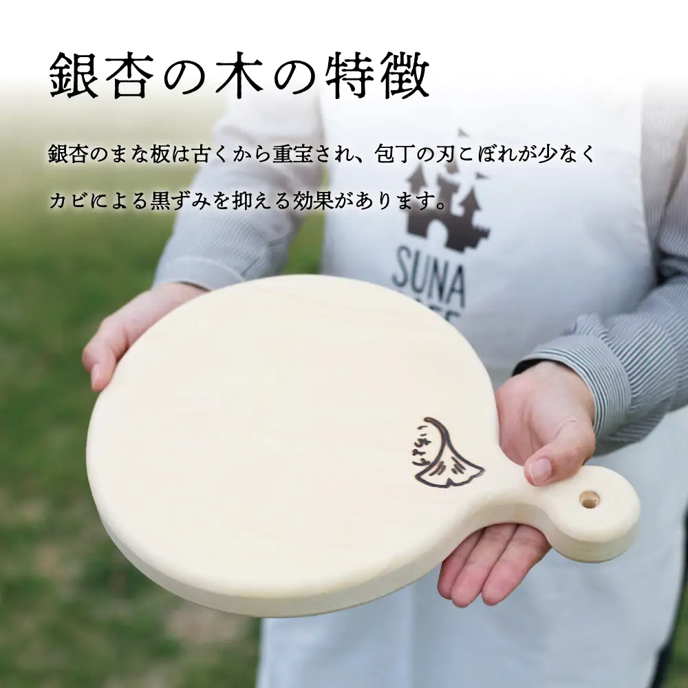 【天然木材】銀杏のまな板 [丸] いちょう イチョウ 南さつま市 調理器具 木製 家具職人 手作り
