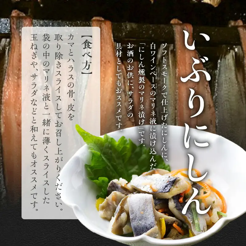 にしんの燻製セット 【 にしん燻製 大1尾 ・ いぶりにしん 1尾】 にしん ニシン 魚介類 おつまみ スライス マリネ サラダ 香り高い 旨み 燻製 熟成 手作業 ビール ワイン 日本酒 宅飲み 家飲み おやつ 北海道 余市町 _Y003-0031