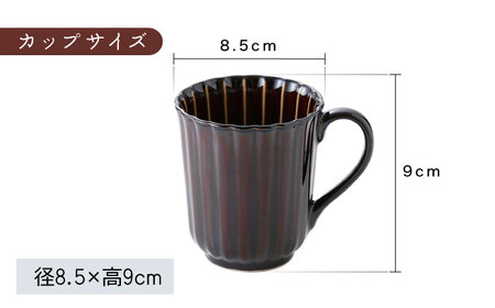 【美濃焼】ぎやまん陶 マグカップ 漆ブラウン【カネコ小兵製陶所】【TOKI MINOYAKI返礼品】食器 陶器 マグカップ カップ コーヒーカップ 艶 ツヤ 茶 ブラウン Black モダン プレゼント ギフト 贈り物 かっこいい 送料無料 [MBD151]