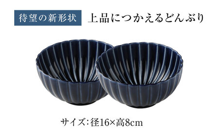 【美濃焼】ぎやまん陶 深丸鉢 大 ペアセット 茄子紺ブルー【カネコ小兵製陶所】【TOKI MINOYAKI返礼品】食器 丼 丼ぶり どんぶり ボウル 鉢 丸鉢 ペア 青 紺 ブルー ツヤ プレゼント 贈り物 送料無料 [MBD155]