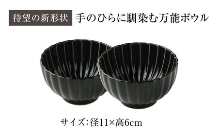 【美濃焼】ぎやまん陶 深丸鉢 小 ペアセット 墨ブラック【カネコ小兵製陶所】【TOKI MINOYAKI返礼品】食器 丼 丼ぶり どんぶり ボウル 鉢 丸鉢 ペア ブラック 黒 ツヤ プレゼント 贈り物 送料無料 [MBD157]
