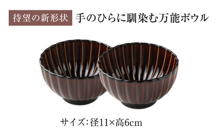 【美濃焼】ぎやまん陶 深丸鉢 小 ペアセット 漆ブラウン【カネコ小兵製陶所】【TOKI MINOYAKI返礼品】食器 丼 丼ぶり どんぶり ボウル 鉢 丸鉢 ペア ブラウン 茶色 ツヤ プレゼント 贈り物 送料無料 [MBD158]