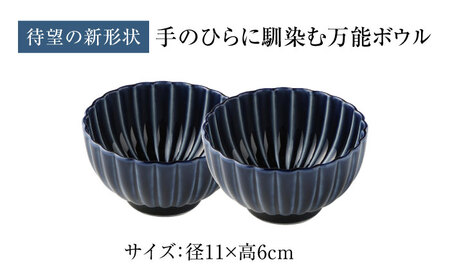 【美濃焼】ぎやまん陶 深丸鉢 小 ペアセット 茄子紺ブルー【カネコ小兵製陶所】【TOKI MINOYAKI返礼品】食器 丼 丼ぶり どんぶり ボウル 鉢 丸鉢 ペア ブルー 青 ネイビー 紺 ツヤ プレゼント 贈り物 送料無料 [MBD159]
