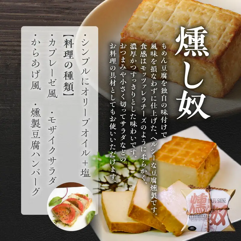 香り立つ大地の幸 燻製 6品 セット 【燻し奴、じゃがいも燻製、にんじん燻製、大根燻製、枝豆燻製、くるみ燻製】 おつまみ つまみ おつまみセット 晩酌 燻製セット お取り寄せ プレゼント ギフト 贈り物 北海道 余市町_Y003-0044