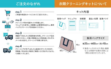 宅配クリーニング 5点コース（保管なし）シミ抜き・ボタン修理・毛玉取り付き！ コートやスーツも組み合わせ自由！　信頼と実績のヤマトヤクリーニング【衣類クリーニング 宅配クリーニング 衣類 宅配 クリーニング】