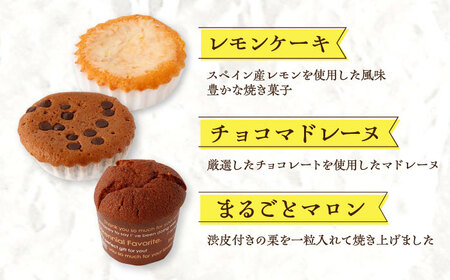 【3回定期便】《ギフト》【M】 焼き菓子 詰め合わせ 毎月21個[EBV018]  スイーツ フィナンシェ ふぃなんしぇ レモンケーキ れもんけーき 焼菓子 お菓子 おやつ セット ギフト 冷蔵 定期 定期便 ていきびん