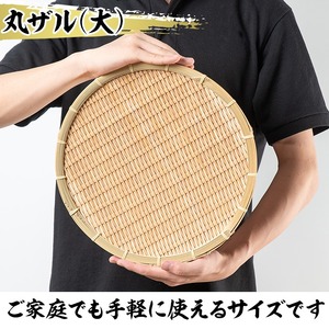 ＜大＞竹細工 丸ザル(1枚・直径30cm)ざる 手作り 竹ざる 水切りざる 盛り付け 雑貨 ざる蕎麦 ざるそば ざるうどん 干しかご【シルバー人材センター】akn013-01