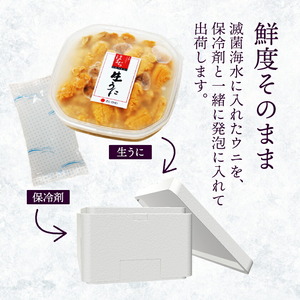 生うに 150g 冷蔵 うに