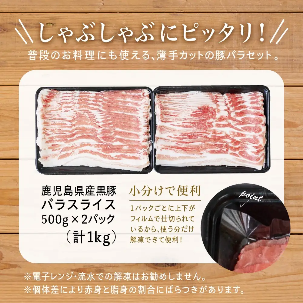 【鹿児島県産】 黒豚しゃぶしゃぶセット（黒豚バラスライス1kg + 至高のだし10P） 鍋 お鍋 だしパック 国産 鹿児島県産 冷凍 お肉 スターゼン サザンフーズ
