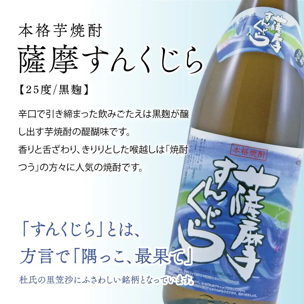【蔵元直送】杜氏の里笠沙　希少焼酎900ml×2本セット 黒瀬杜氏 白麹 薩摩すんくじら 黒麹 飲み比べ 芋焼酎 セット お湯割り 水割り ロック ハイボール 鹿児島県 南さつま市
