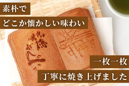 【大正元年創業 老舗せんべい店】祐徳せんべい×4袋 手焼き 老舗の味 B-610