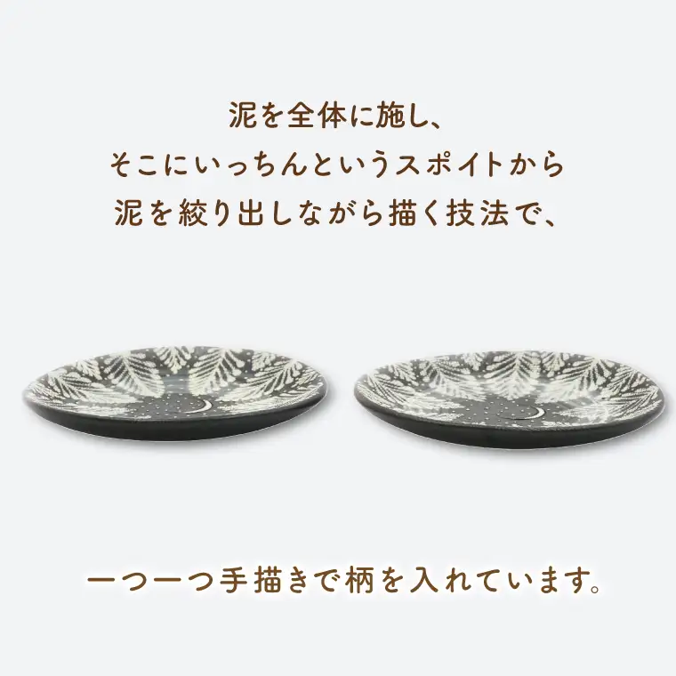 益子焼 とり皿 はけめ 2個 益子町 BP003