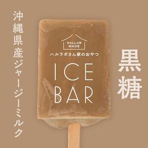 アイスバー9本セット｜アソート アイスクリーム アイスバー お菓子 パッションフルーツ 黒糖 シークワーサー ミルク フレーバー 沖縄
