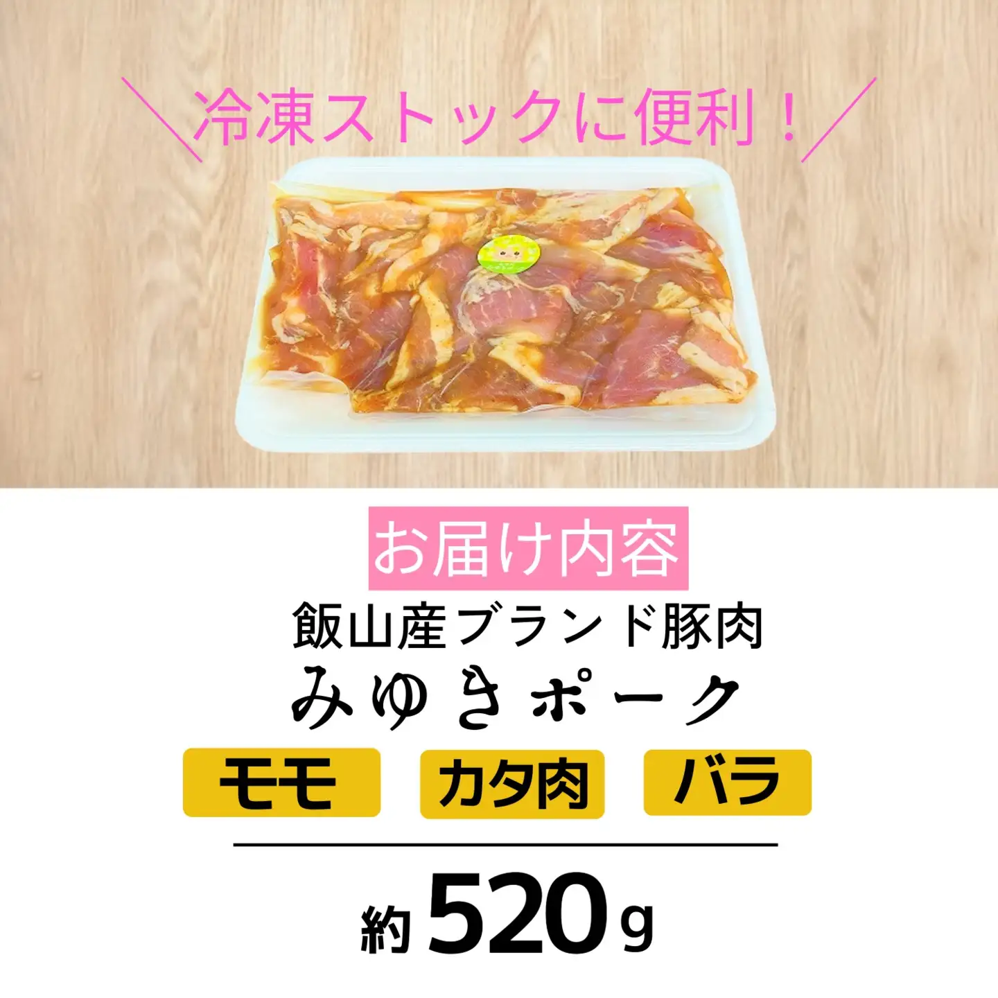 みゆきポーク 味付 焼肉 （Bo-001）焼肉