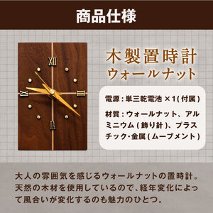 WK-07　木製置時計　ウォールナット(大山ブランド会)