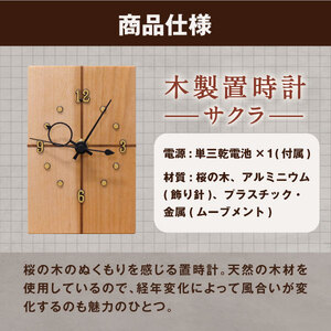 WK-08　木製置時計　サクラ(大山ブランド会)