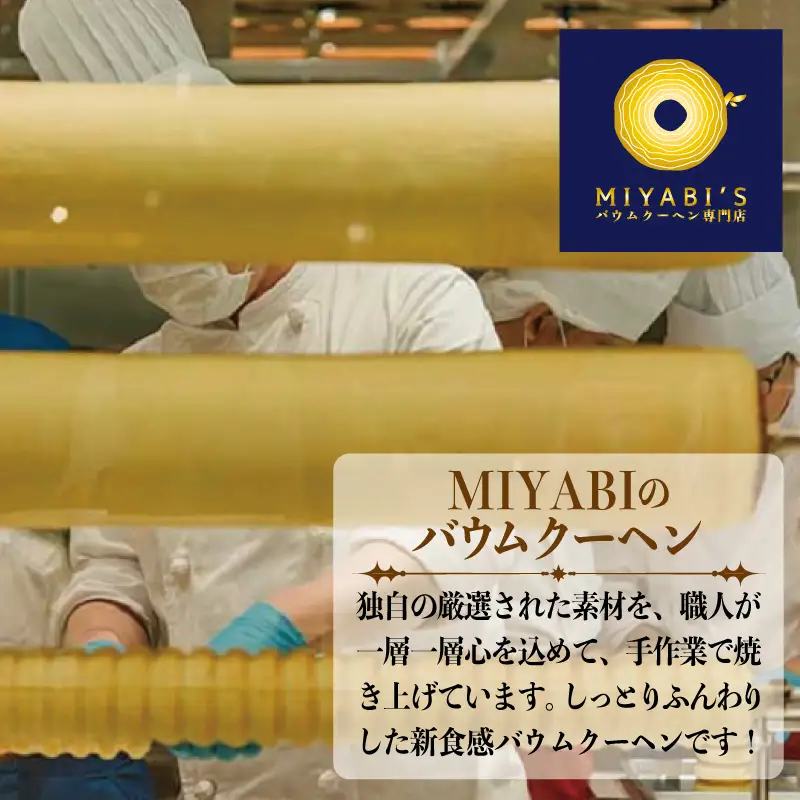 カットバウム 21個セット バウムクーヘン専門店