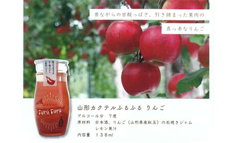 加藤嘉八郎酒造　山形カクテル「ふるふる」３本＆ドライフルーツセット（世界初の日本酒カクテル）山形県鶴岡市　山形県酒類卸株式会社　K-836　| 日本酒 酒 お酒 贈り物 贈答 お礼 プレゼント ギフト ご当地 おすすめ 人気 お取り寄せ 返礼品